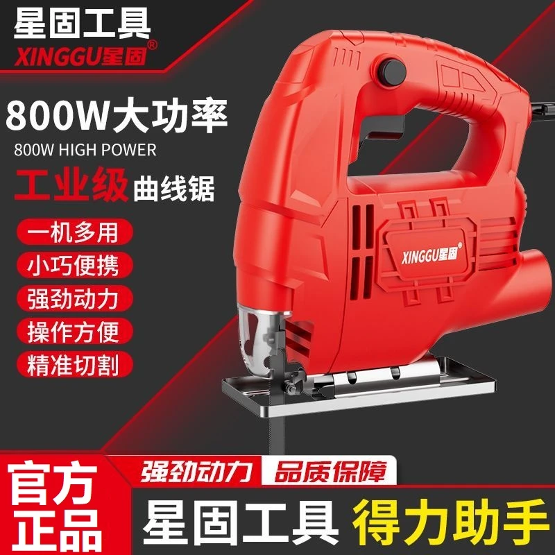 星固电动手持曲线锯家用小型大功率木工线条锯手提木板切割机新款