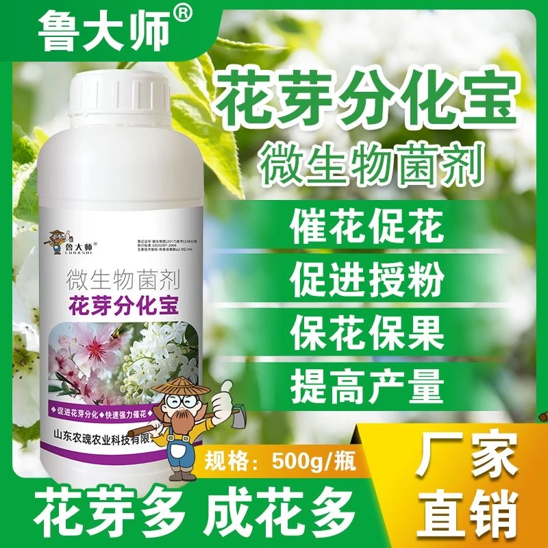 正品鲁大师花芽分化宝饱促花催花座果灵瓜果蔬菜保花保果水溶肥料
