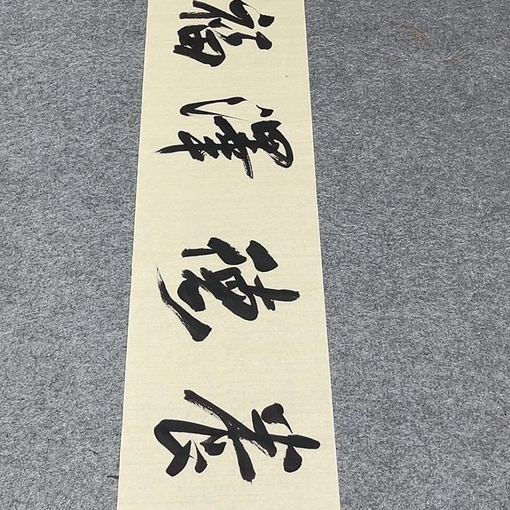 书法孙老师书法作品