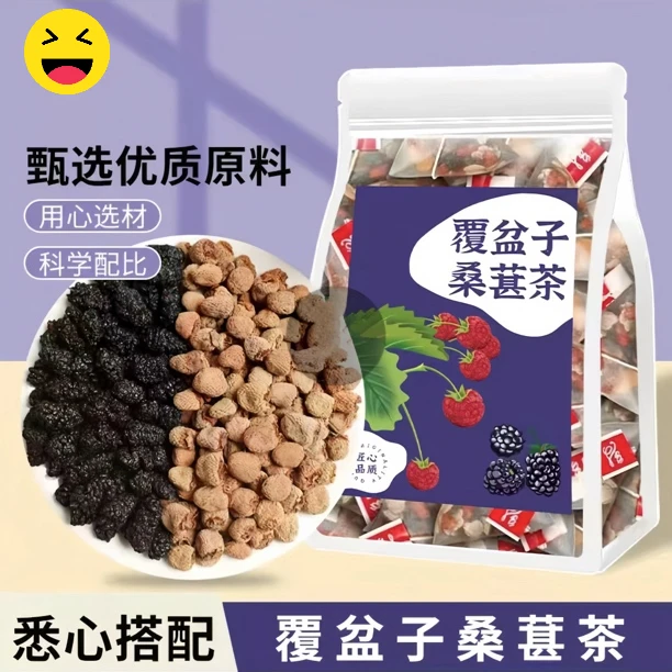 正宗覆盆子桑葚茶组合三角包覆盆子干黑桑葚可搭沙苑子枸杞泡水喝