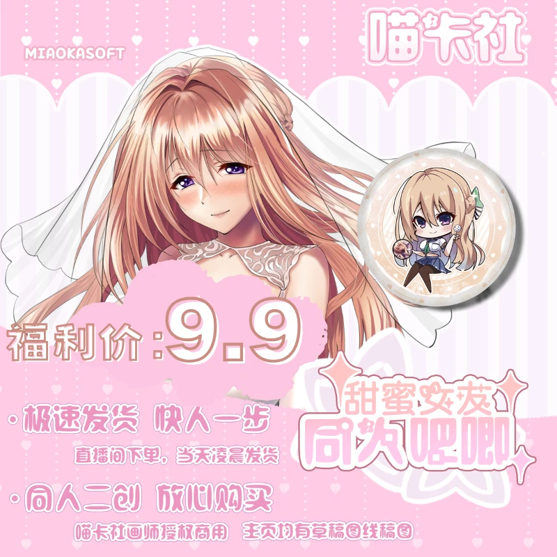 甜蜜女友2+GAL同人画师授权周边吧唧徽章58mm