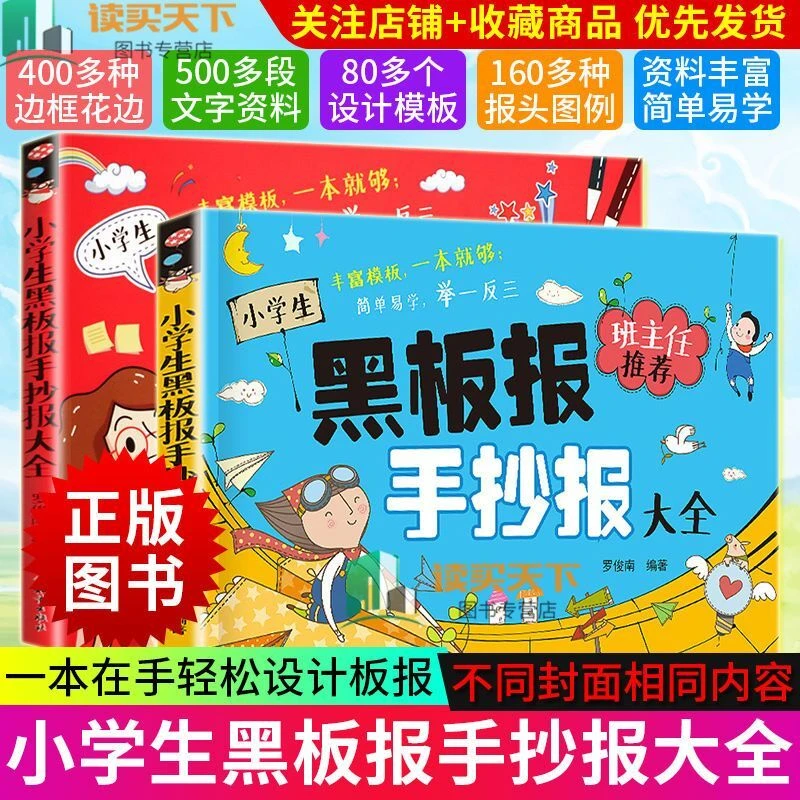 黑板报大全设计书小学生黑板报模板手抄报设计创意素材书老师推荐