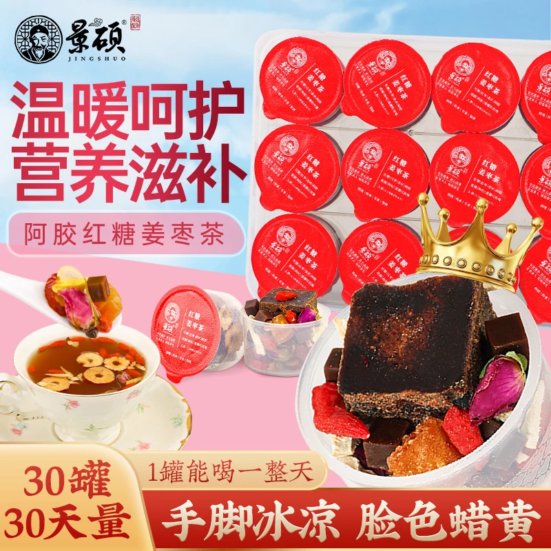 阿胶红糖姜枣茶大姨妈玫瑰枸杞滋补暖身气血养生茶暖宫茶素颜气色