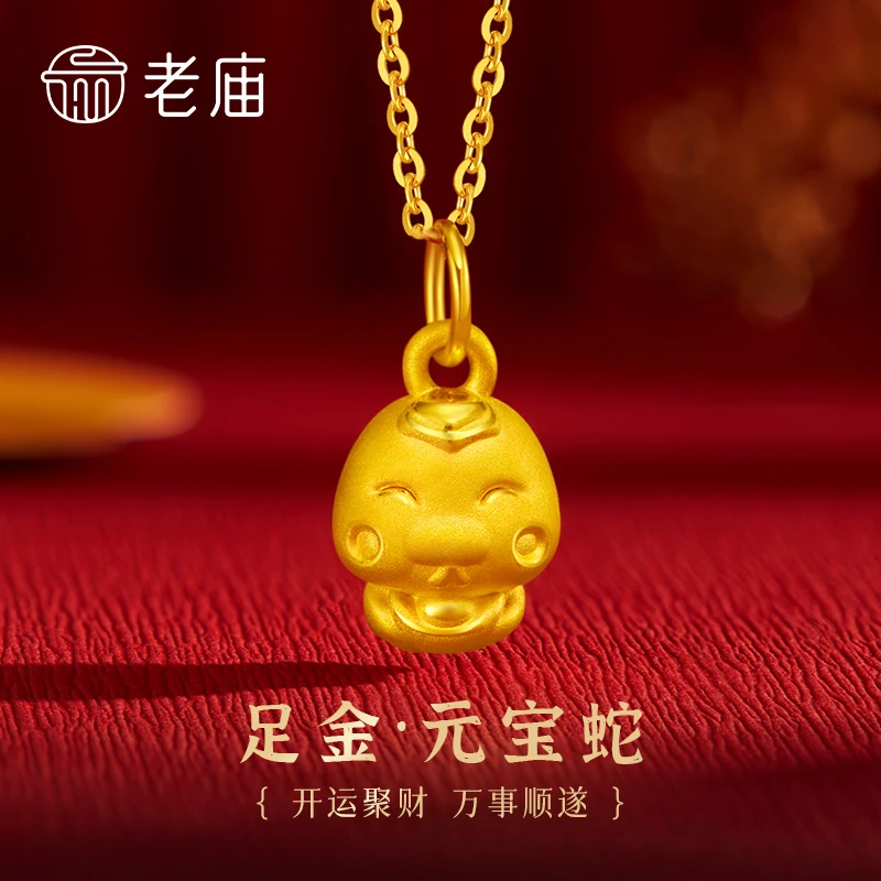 老庙黄金元宝蛇吊坠足金生肖蛇年本命年送女友老婆七夕情人节礼物