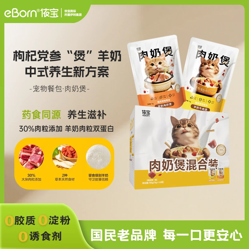 依宝【牧场好营养】宠物零食纯鲜肉肉奶煲宠物零食湿粮猫零食罐头