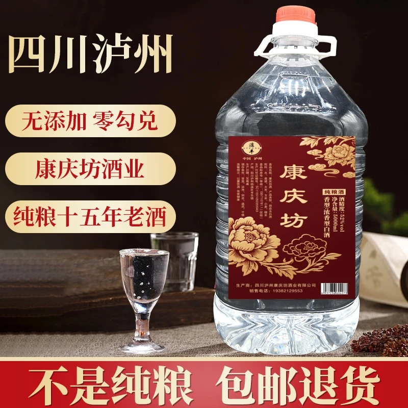 康庆坊15年老酒四川泸州纯粮浓香泡酒桶装白酒粮食酒52度2.5L