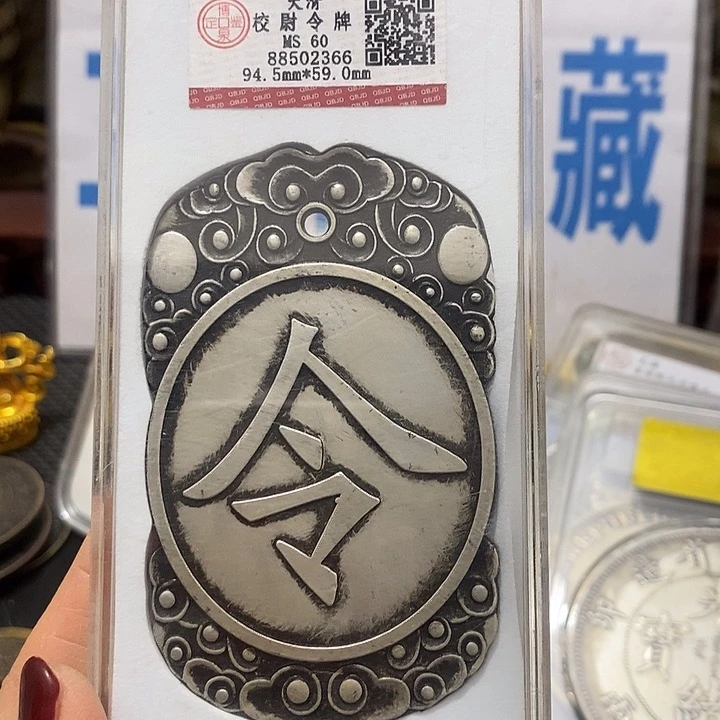 金属现在工艺品钱币