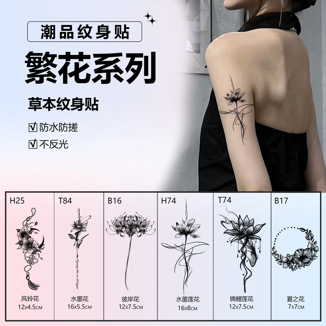 新•繁花-阿欣草本组合贴图案女款手腕锁骨半永久防水防搓持久逼真