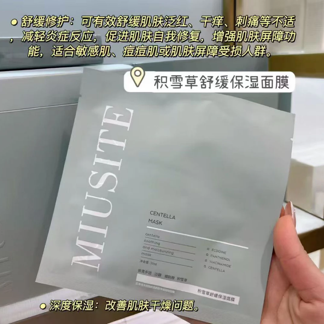 【过敏敏感肌肤必备】积雪草舒缓保湿面膜