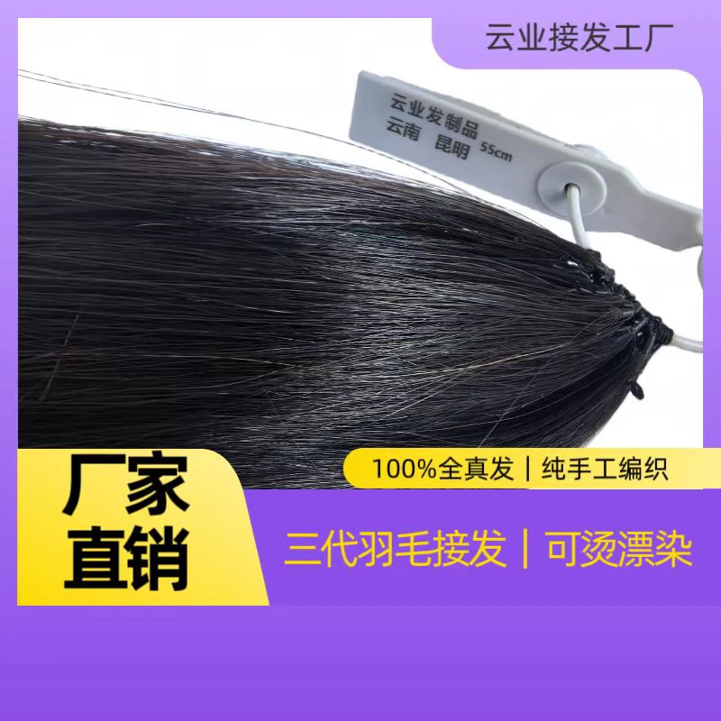 （补发量）三代无折头羽毛接发真发隐形无痕可烫染接口小水晶线工艺