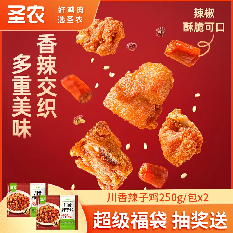 【直播福利】圣农川香辣子鸡250g*2包