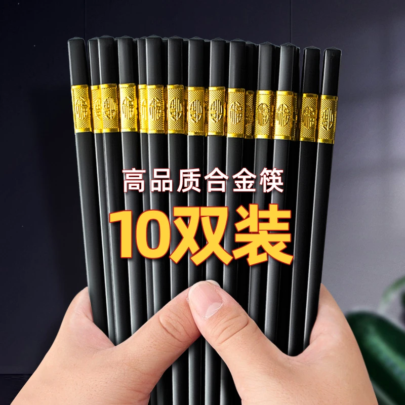 高档家用防滑合金筷子不发霉不打滑上档次耐高温快子酒店商用批发