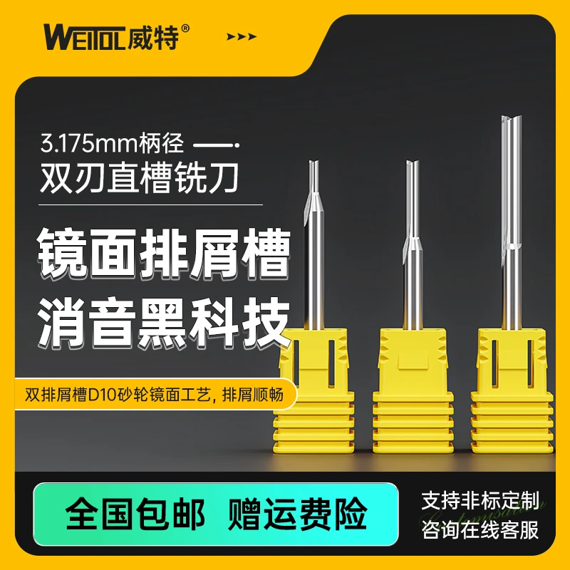 威特3.175mm双刃直槽铣刀密度板切割刀木工开槽直刀数控雕刻刀具