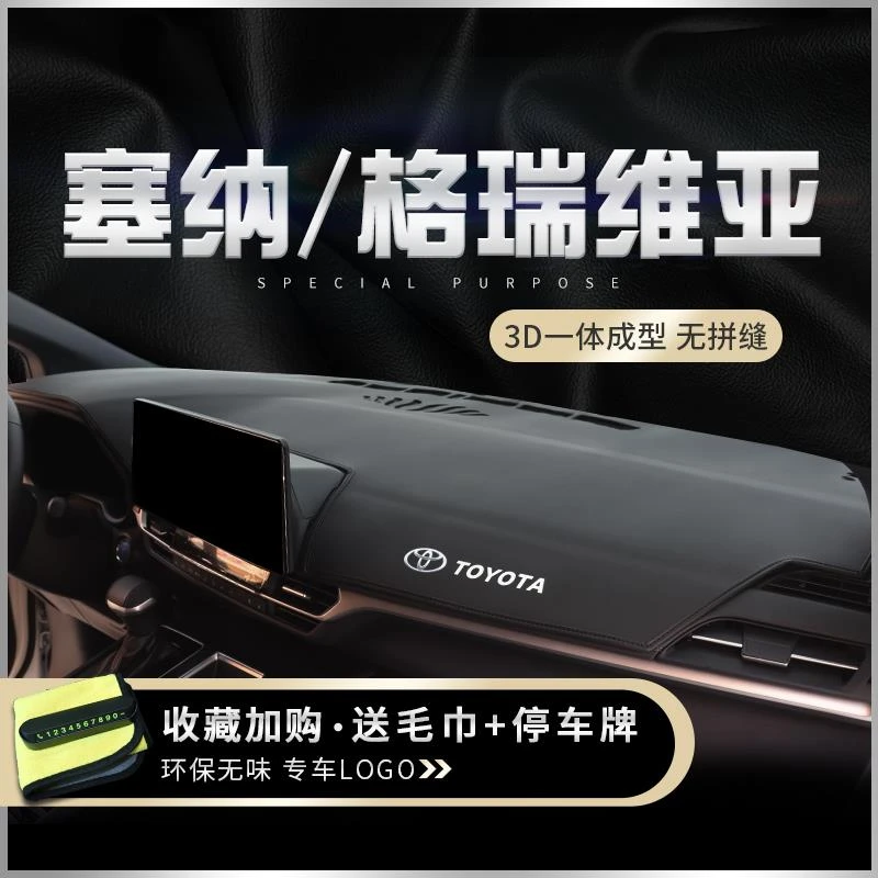 专用24款丰田塞纳/格瑞维亚中控仪表台防晒避光垫赛那遮阳隔热垫