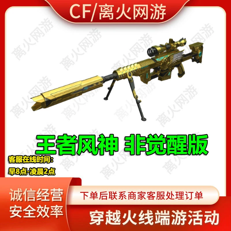 CF端游王者风神非觉醒版穿越火线活动