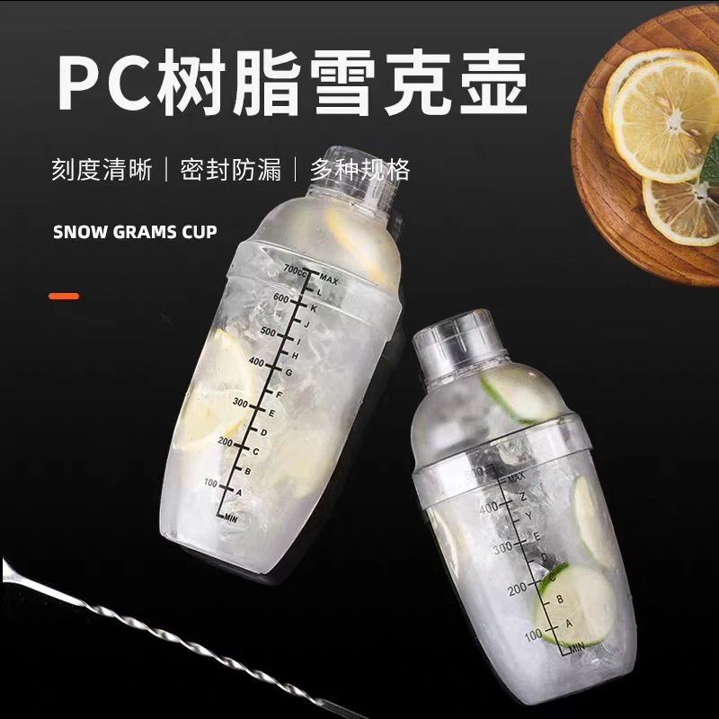 雪克杯 带刻度摇酒器 手摇杯 PC树脂雪克壶 防烫调酒器奶茶摇摇杯