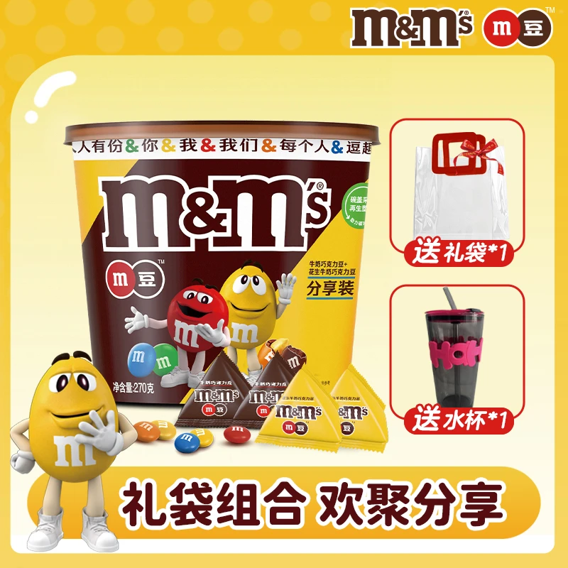 【送吸管杯】M&M's牛奶花生夹心巧克力豆组合装配礼袋休闲零食mm豆
