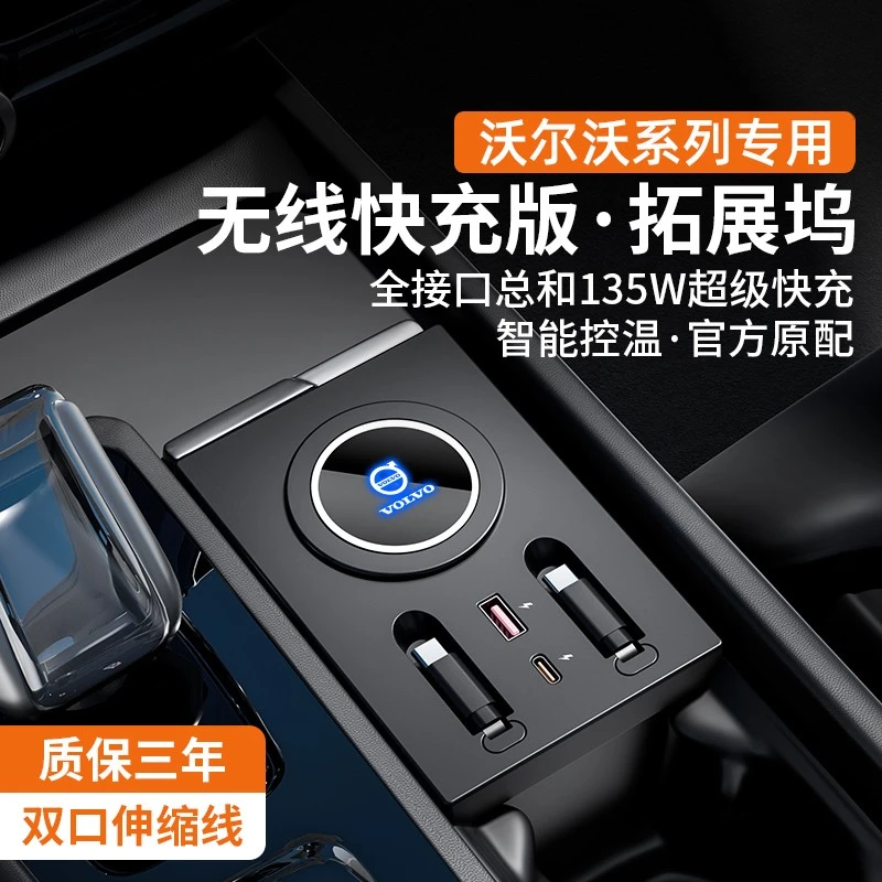 沃尔沃XC90/XC60/S90/S60拓展坞车载无线充电器USB口typeC伸缩线