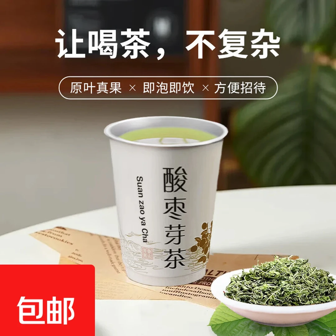 临朐嵩山高山酸枣叶茶2025新茶炒制酸枣叶茶杯装泡水