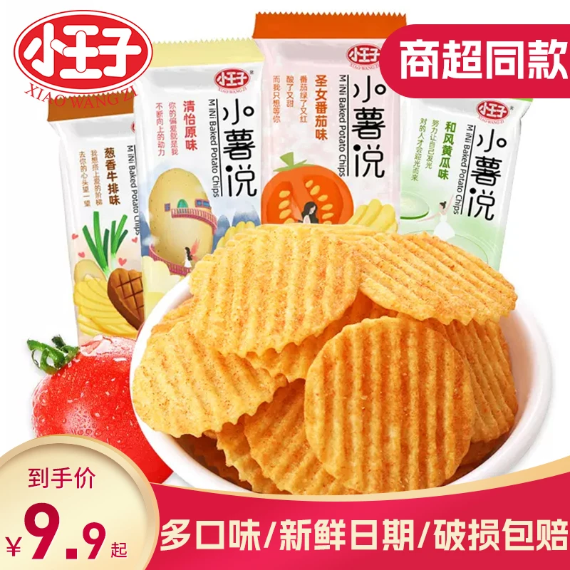 小王子薯片多口味爆款焙烤非油炸果蔬味办公解馋零食商超同款小吃