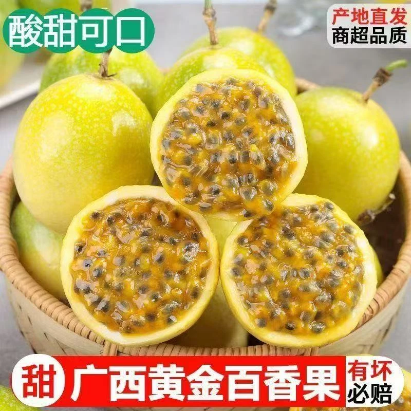 【大果】黄金百香果钦蜜9号新鲜现摘当季水果香甜多汁维C满满2