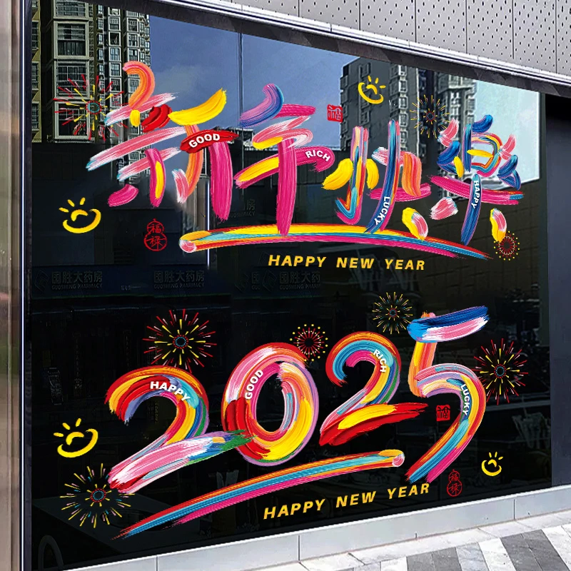 新年2025玻璃门贴纸春节装饰静电贴商场店铺橱窗墙贴过年窗贴年画