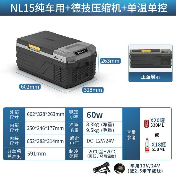 冰虎车载冰箱单开门15升轿车suv货车通用压缩机制冷12V24V220V