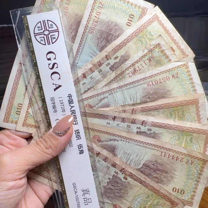 退市人民币10张如图