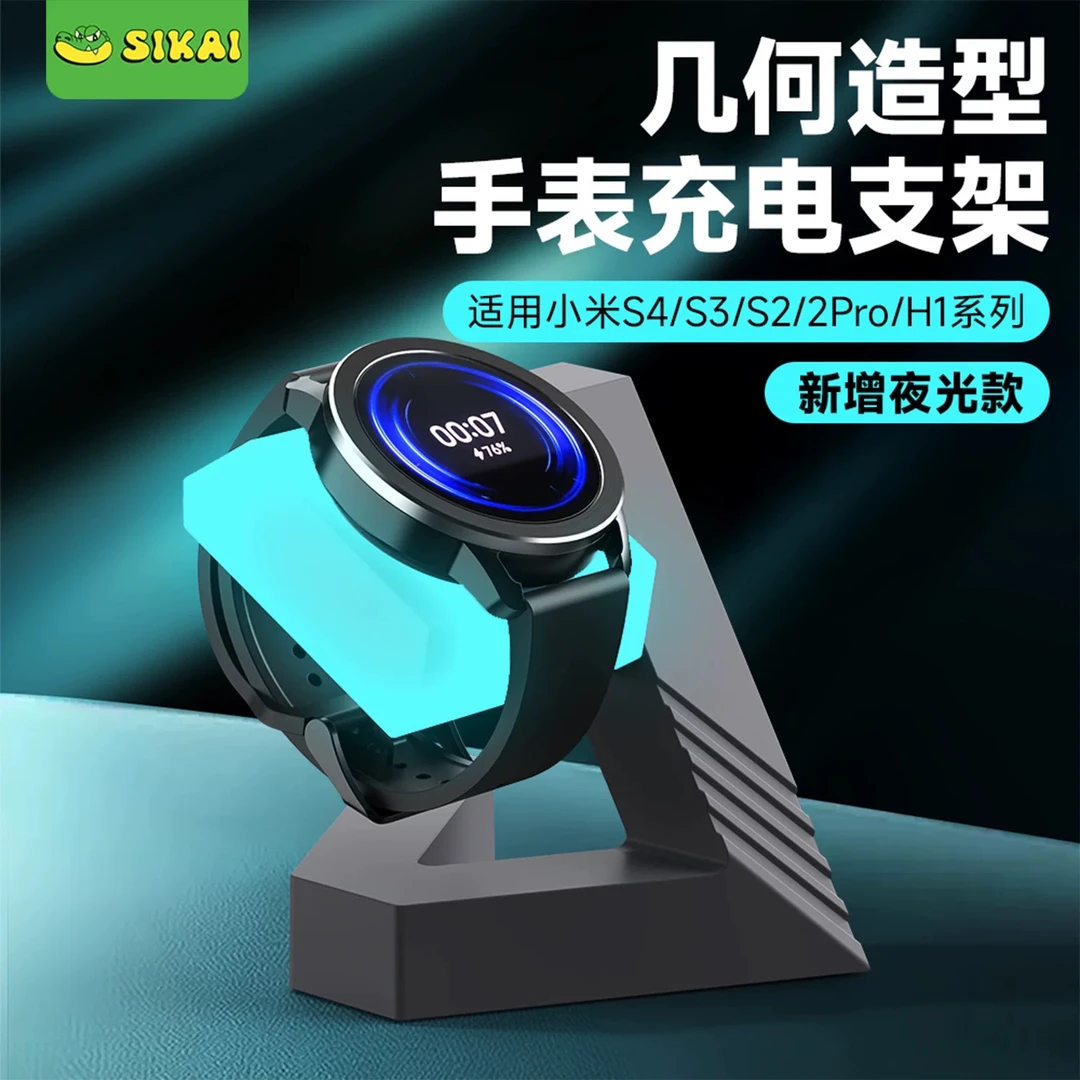适用于小米Watch S4手表充电支架S3/2/2 Pro手表通用充电器底座