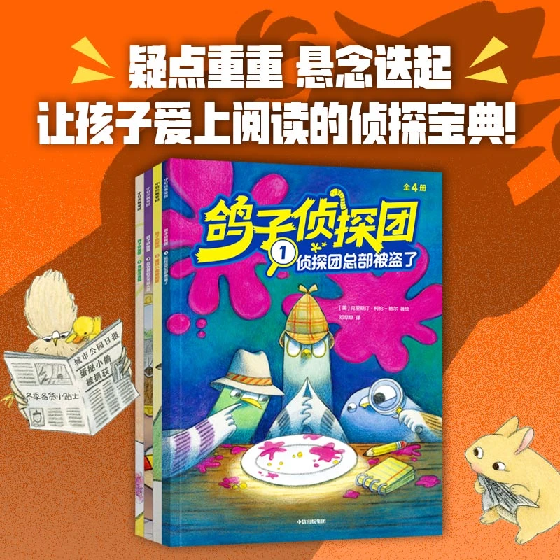 【当当】鸽子侦探团(套装4册)