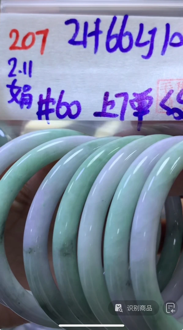 定制翡翠未镶嵌毛货需精细抛光207手镯60纹+66元+多样性拍一发一