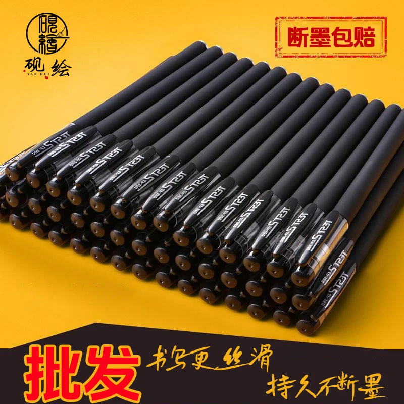 砚绘380P碳素墨水中性笔0.5mm办公商务签字笔学生学习考试刷题笔
