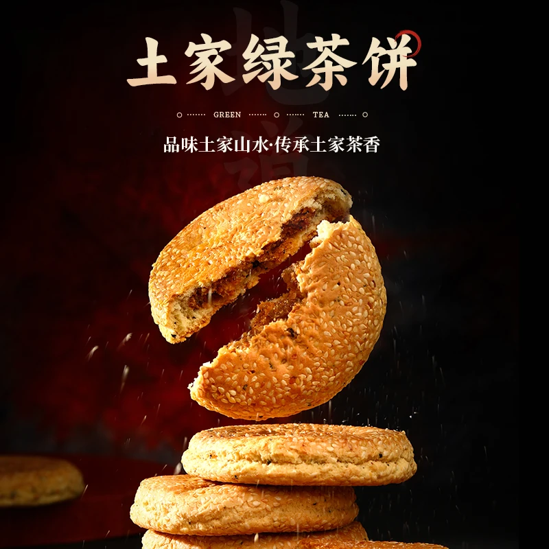 五峰土家特产传统工艺土司谷芝麻茶饼盒装