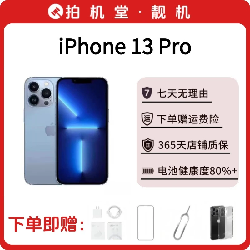 9新 Apple/苹果 iPhone 13 Pro 二手苹果手机 国行正品 苹果13pro