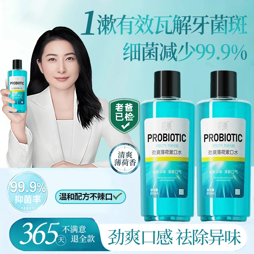 【央妈推荐】薄荷漱口水杀抑菌除口臭持久留香口气清新去牙黄渍正品