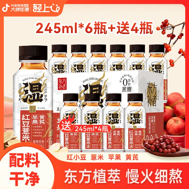 苹果黄芪红豆薏米水即饮四重植物精华0添加蔗糖香精好喝无负担