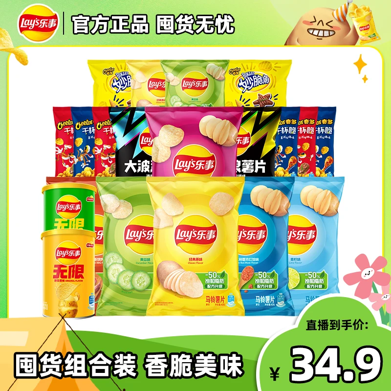 【乐事好运罐】“薯”于你的好运正在派送中——乐事好运罐 ZB