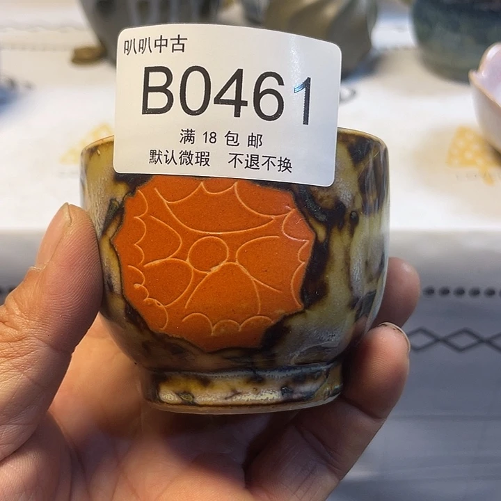 生***忙瓷片中古回流默认微瑕0461