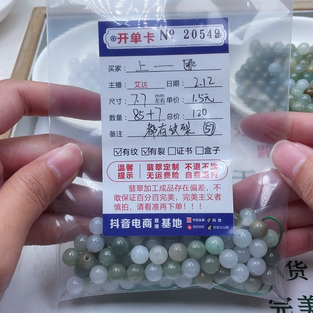 翡翠手串未镶嵌上****匪