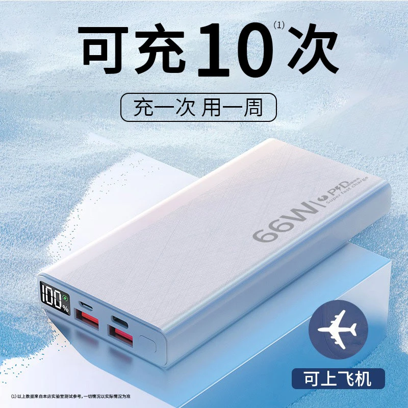 66w超级快充充电宝2万毫安小巧便携移动电源大容量适用苹果华为等