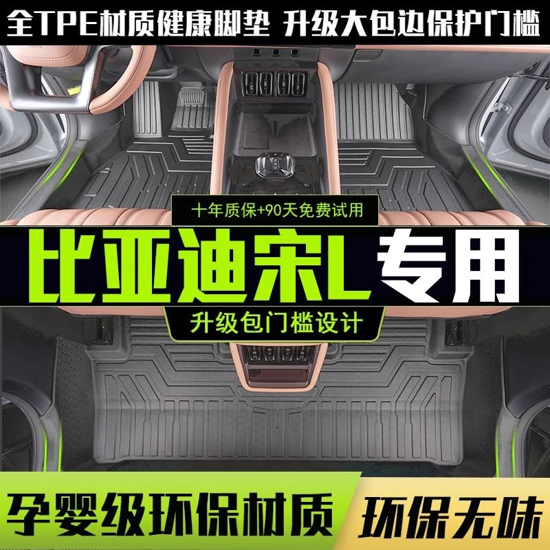 适用比亚迪宋L DMi脚垫全包围专用25款宋l ev汽车用品改装配件TPE