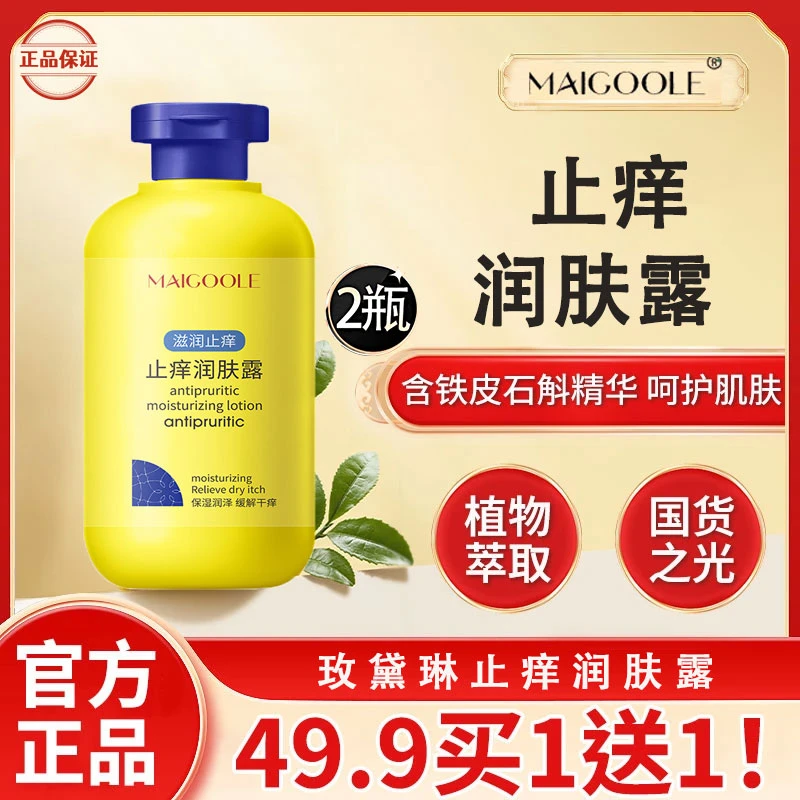 【白云同款】止痒润肤露润肤乳 初秋深层补水改善干燥起皮脱皮滋润