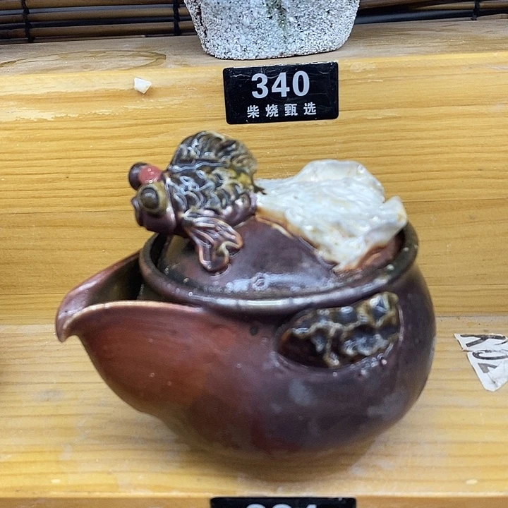 陶园柴烧，精品高货334