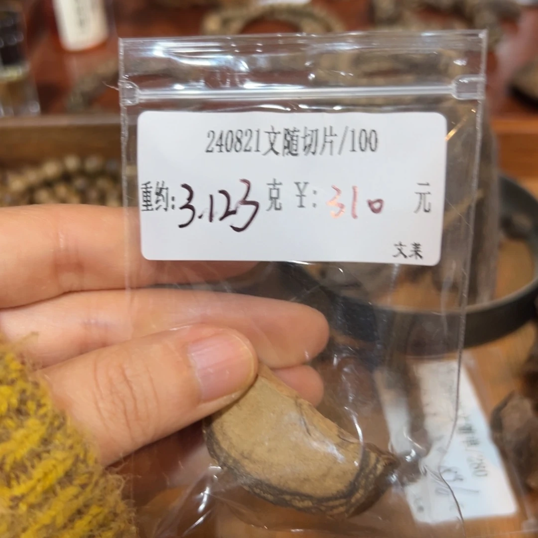 木240821文随切片3.123