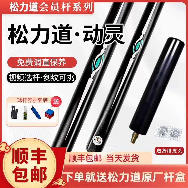 松力道动灵松力道台球杆黑八10mm一体球杆免漆镶嵌手工台球杆套装