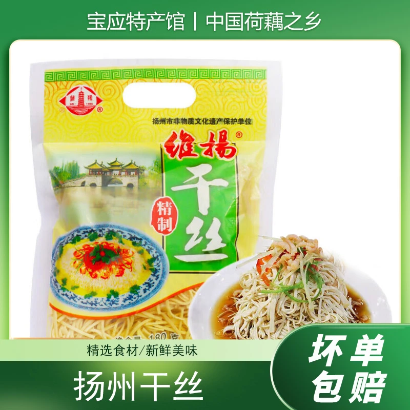 维扬大煮干丝烫干丝千张百页丝非转豆制品江苏老字号扬州正宗特产