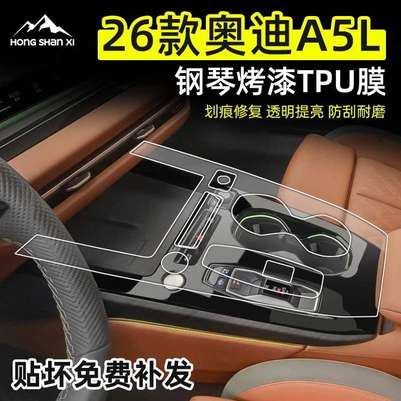 26款奥迪A5L中控面板保护膜内饰贴膜屏幕钢化膜汽车装饰用品配件