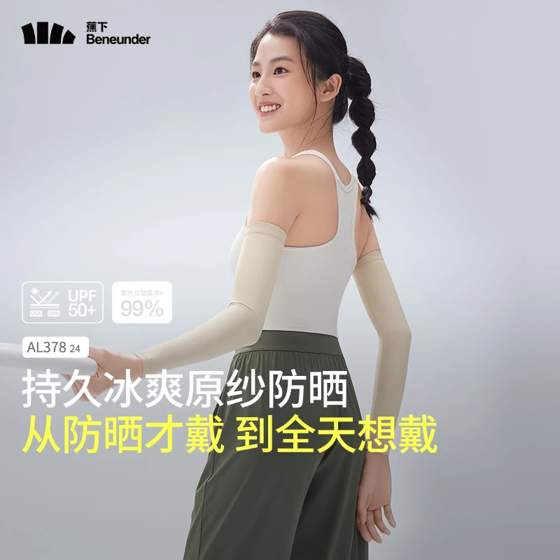 蕉下女士凉感防晒袖套AL378