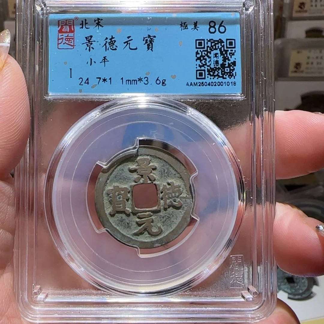 铜GY闻德评级景德86分1018