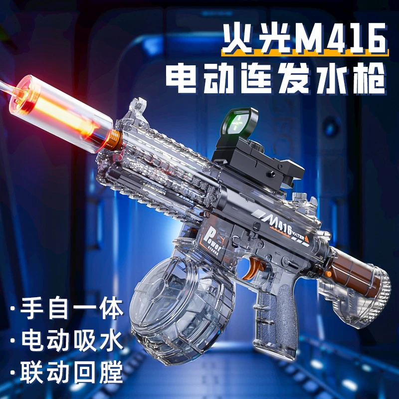 M416火光灯电动水枪发光手自一体自动吸水户外戏水泼水节夏季玩具